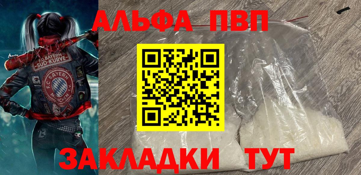 A-PVP VHQ Камышлов