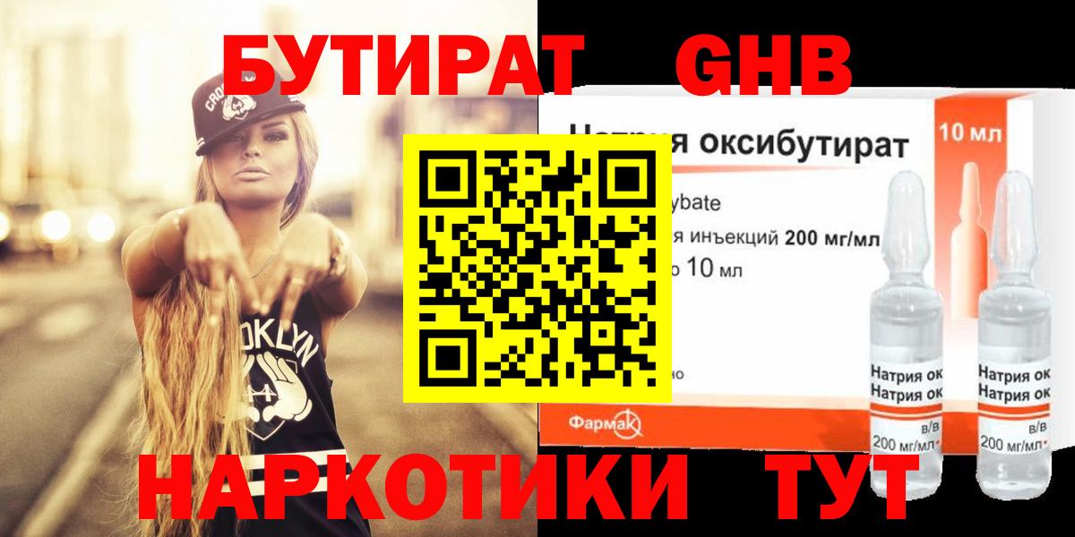 Камышлов  Бутират 1.4BDO  БУТИРАТ  Вход с VPN 