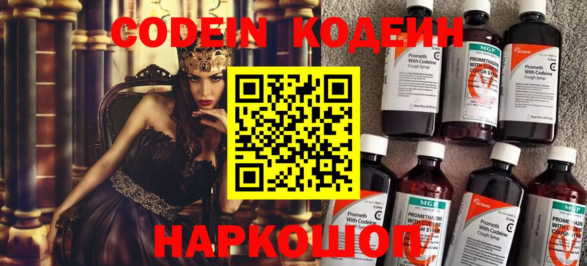 Codein Purple Drank Камышлов