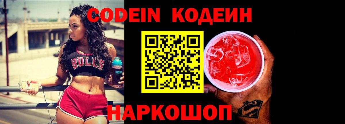 Камышлов  Кодеиновый сироп Lean напиток Lean (лин)  Вход с VPN 