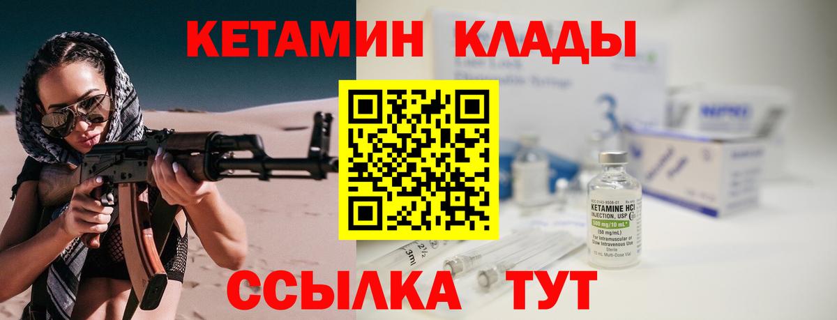 Кетамин VHQ  Кетамин ketamine  Камышлов  гидра ССЫЛКА  Вход с VPN 