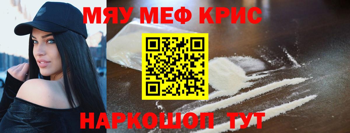 Меф  Вход с VPN  Мефедрон mephedrone  Камышлов  МЯУ-МЯУ мука 